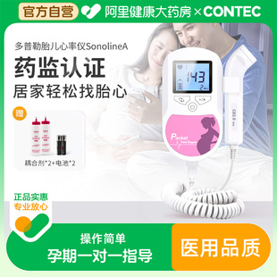 CONTEC康泰胎心仪孕妇家用胎儿监护仪医用多普勒监测仪耦合胎动