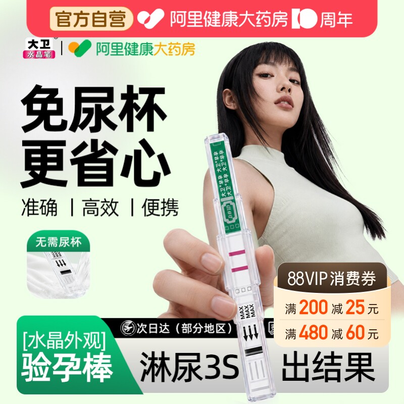 早孕水晶笔直接淋尿大卫2件75折图片