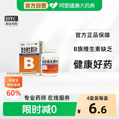 [自营][星鲨]复合维生素B片100片/瓶