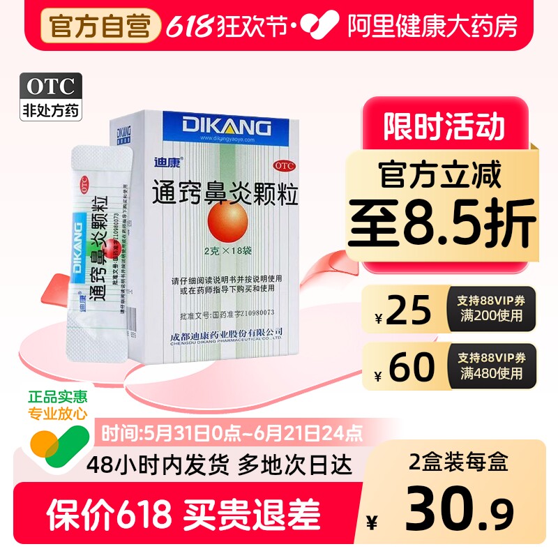 迪康通窍鼻炎颗粒中成药儿童专用官方小儿正品流涕鼻塞鼻渊鼻窦炎