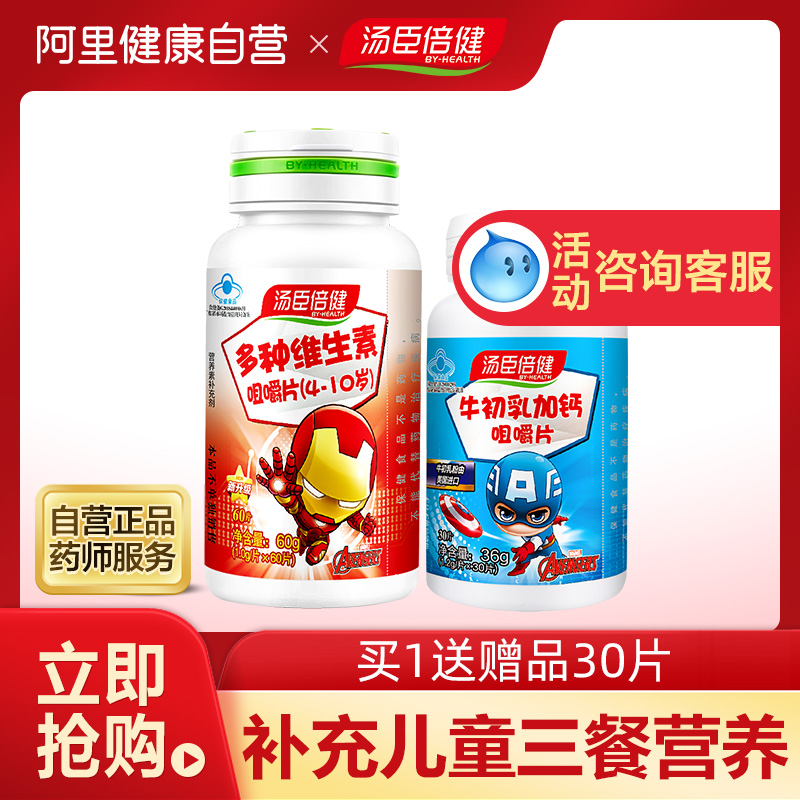 汤臣倍健多种维生素咀嚼片儿童型小孩c增强vb族片b2复合维生素