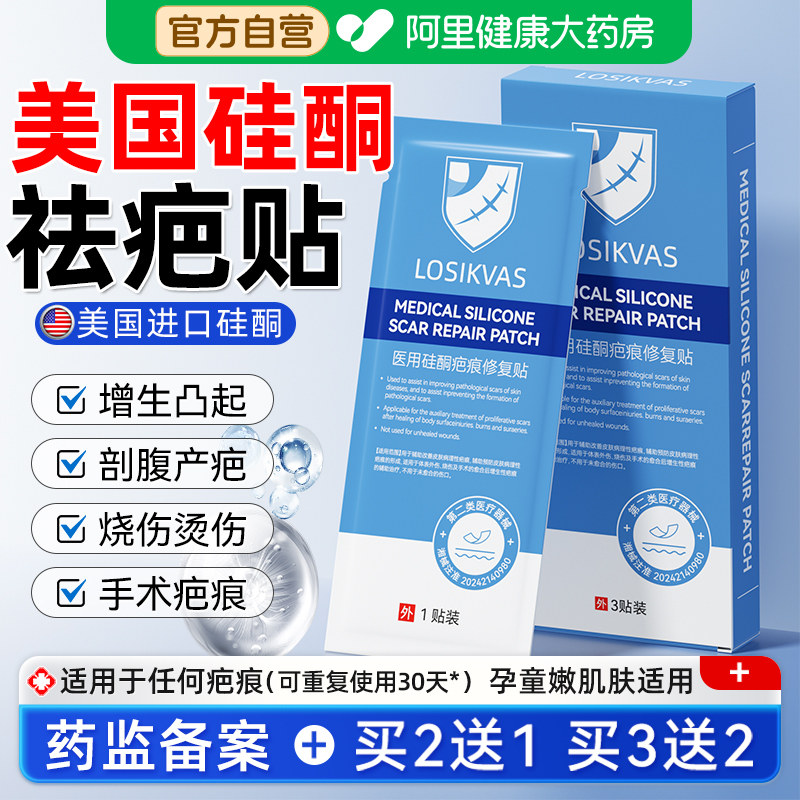 疤克疤痕贴剖腹产医用祛疤贴烫伤增生凸起去除疙瘩硅酮凝胶修复膏