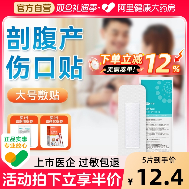 创口贴大号医用剖腹产伤口无菌敷贴破腹保护刀口贴无纺布伤口敷料