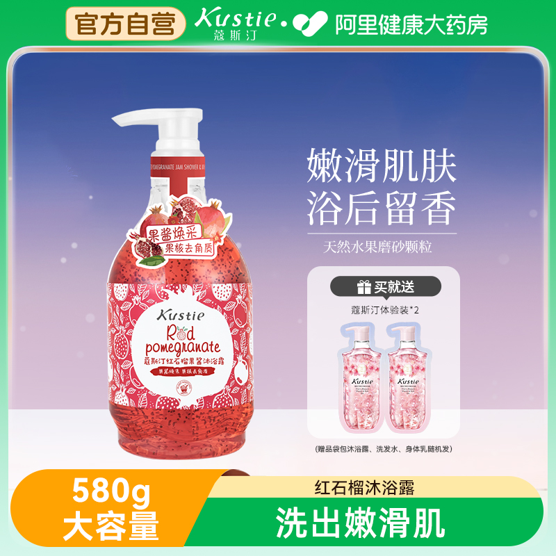 蔻斯汀红石榴沐浴露580g