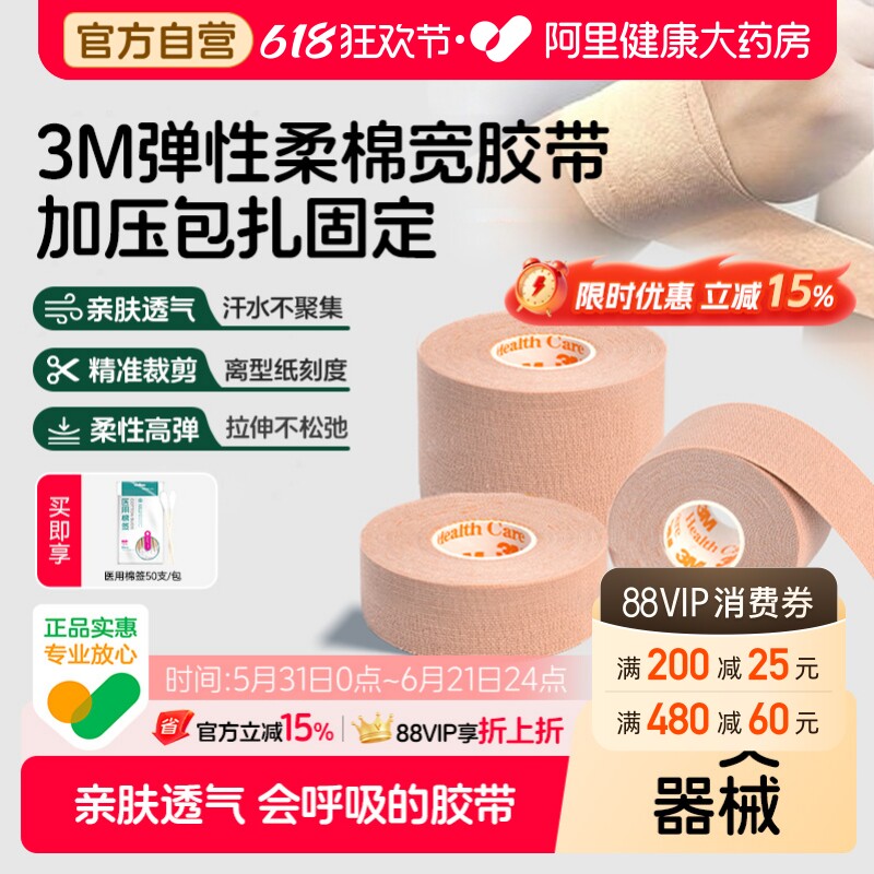 3M胃管鼻固定2733-50肤色弹性柔棉宽胶带揉面胶布医用鼻饲医疗
