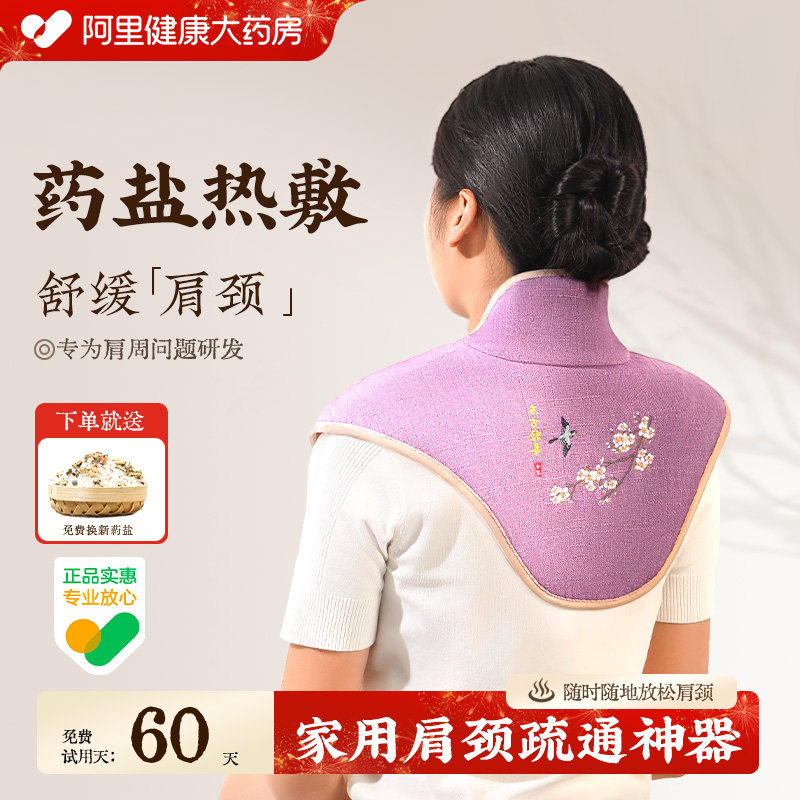 肩颈椎脖子热敷包颈椎电加热盐袋艾灸理疗袋艾草疏通经络专用神器,个人护理/保健/按摩器材,保健护具(护腰/膝/腿/颈),淘宝优惠券,粉丝福利购,淘宝优惠卷