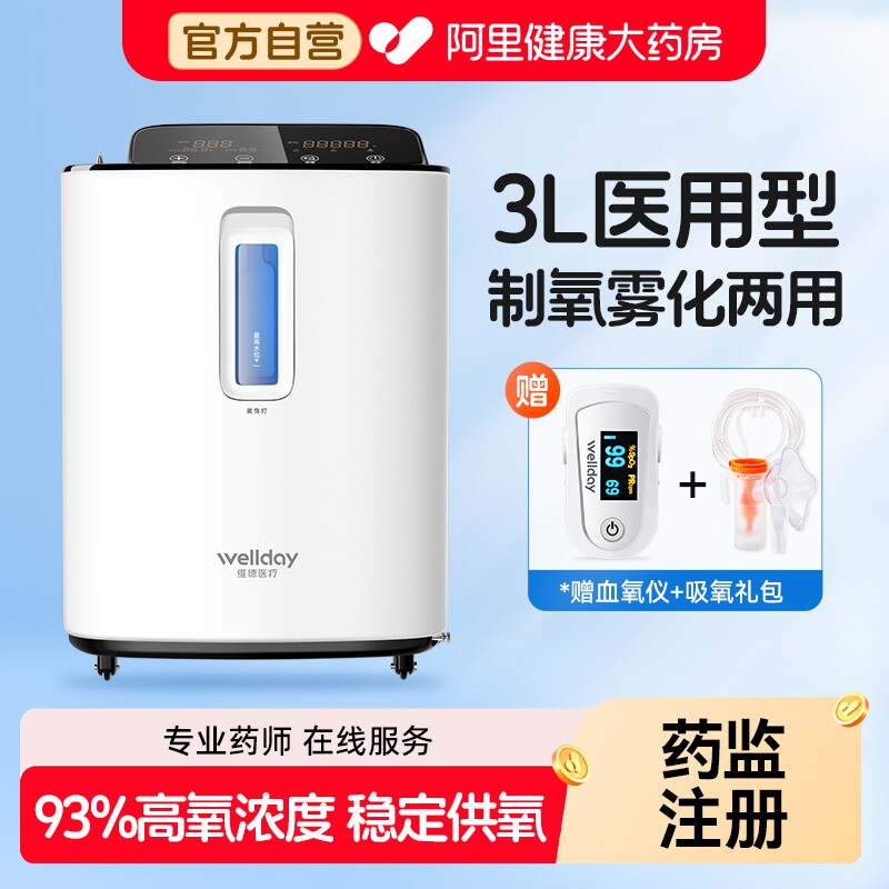 维德医疗ZY-3HW医用制氧机家用吸氧老人孕妇小孩雾化一体机氧气管