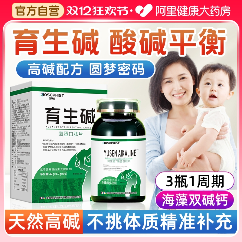 碱钙育生碱调理天然强碱片备补充孕前碱性小苏打食品海藻双碱钙