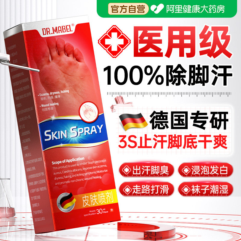 脚出汗止出汗异味脚去真气菌膏脚效菌脚汗抑专用菌特干爽喷雾男女