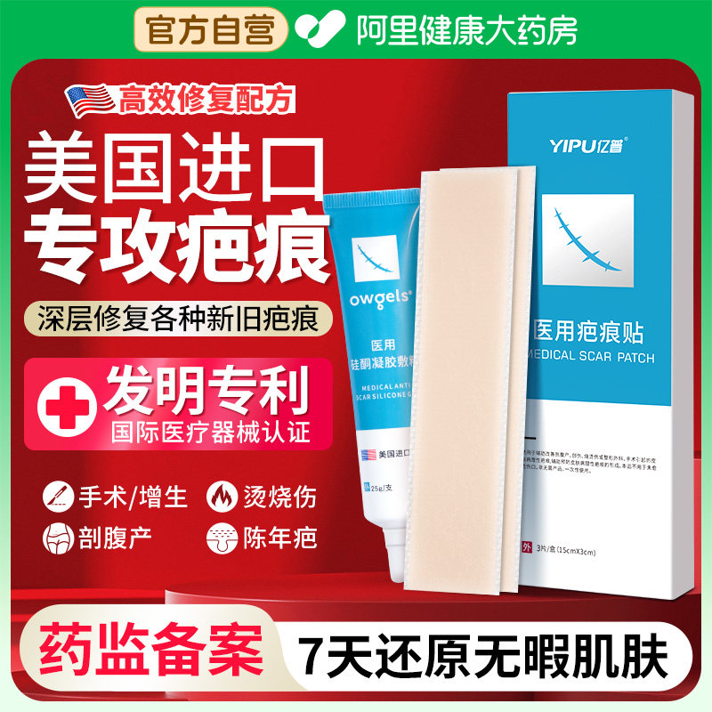 医用疤痕贴正品进口原料