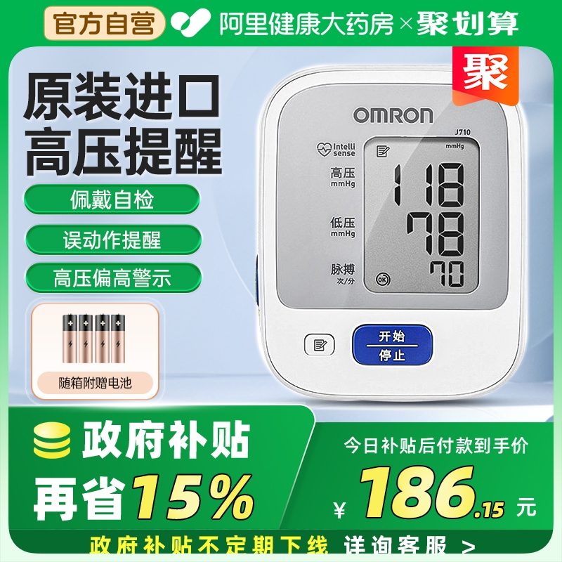 欧姆龙电子血压计j710上臂式家用测量仪高精准量血压仪官方旗舰店