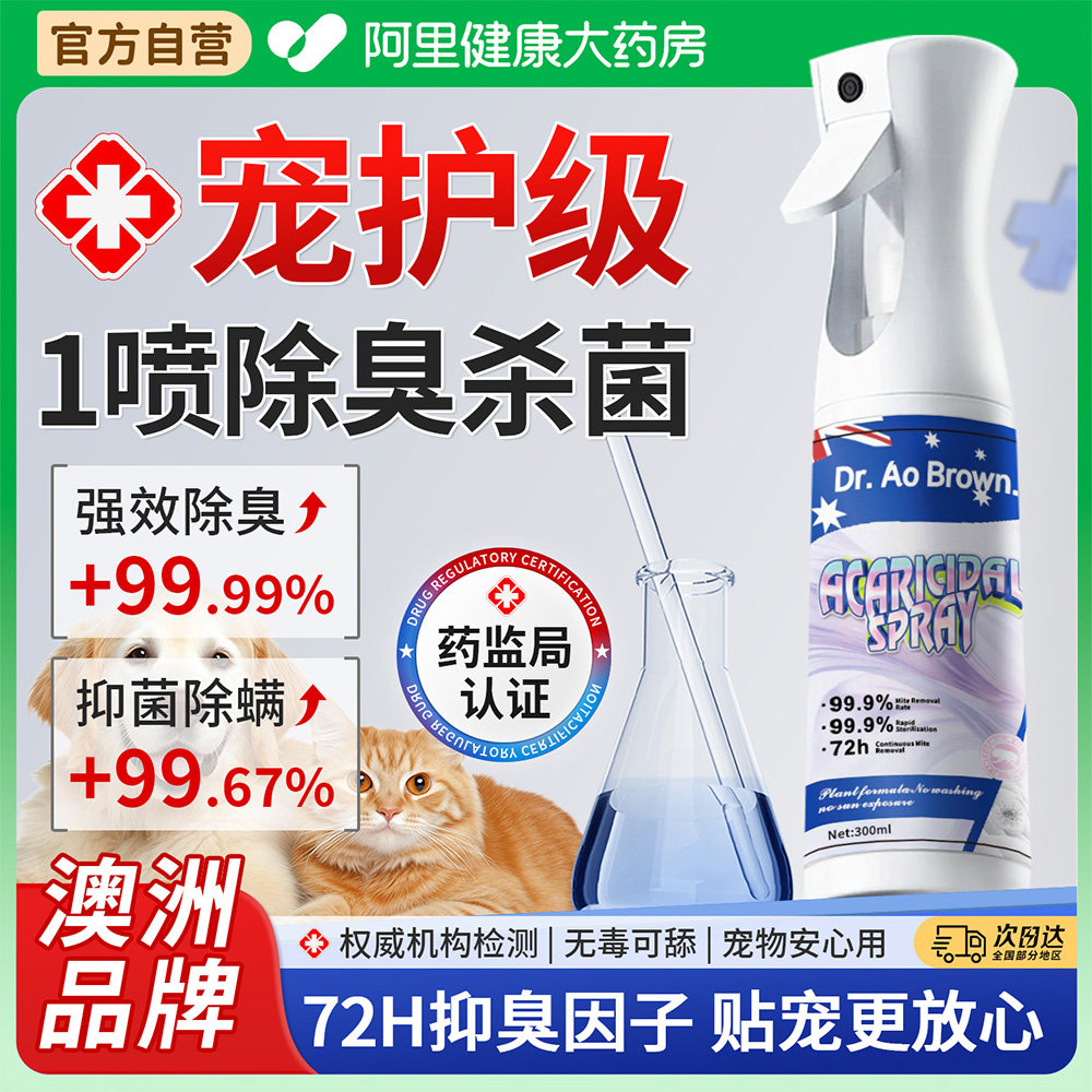 澳洲宠物除臭杀菌剂祛异味猫砂盆猫尿狗尿粪便生物酶分解消毒喷雾,宠物/宠物食品及用品,猫狗环境除臭/除菌剂,淘宝优惠券,粉丝福利购,淘宝优惠卷