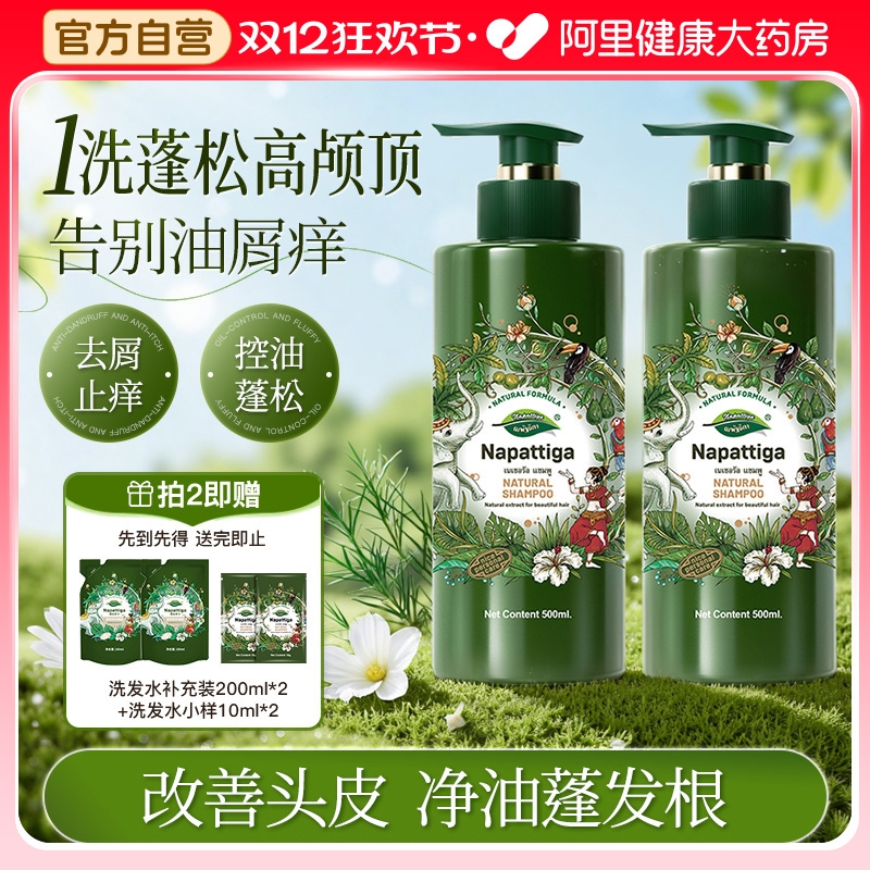 娜帕蒂卡洗发水去屑止痒蓬松控油洗头露膏柔顺持久防断发男女正品