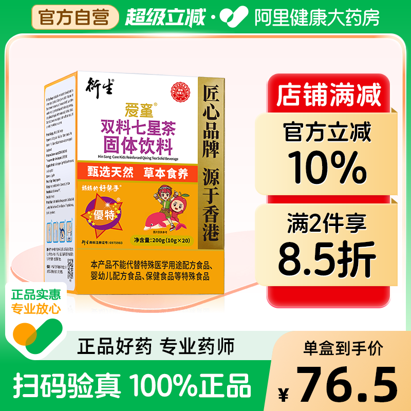 香港衍生七星茶20袋/盒山楂鸡内金调理消化小儿童清清宝药食同源