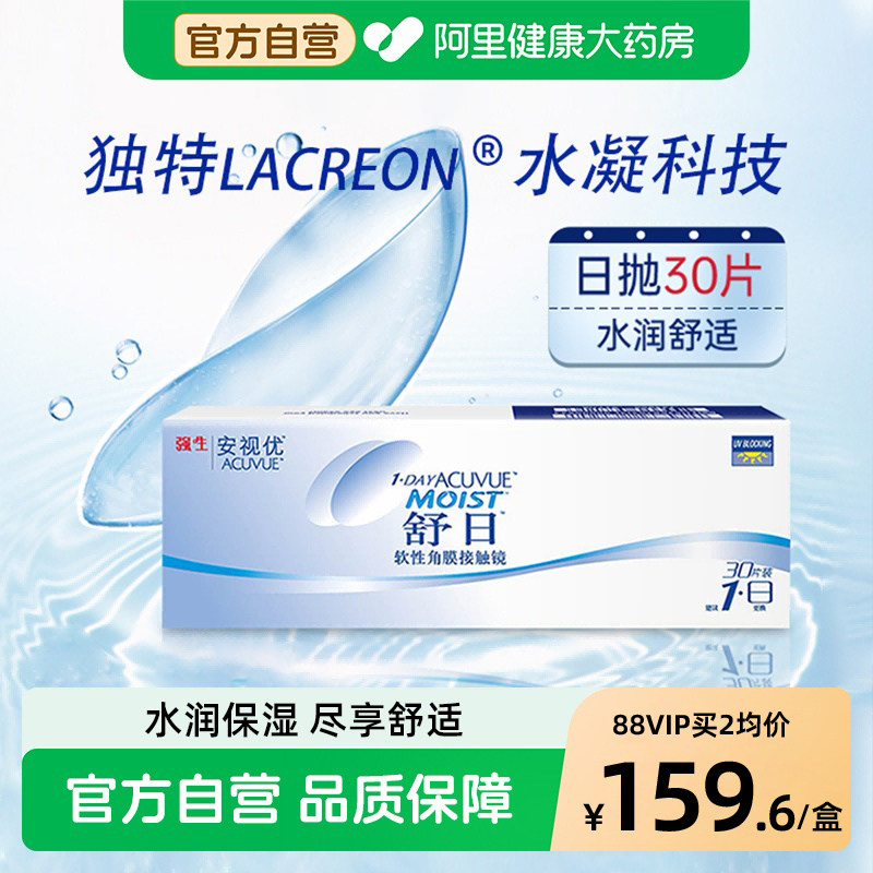 强生安视优舒日隐形近视眼镜日抛30片透明小直径自营官方旗舰店图片