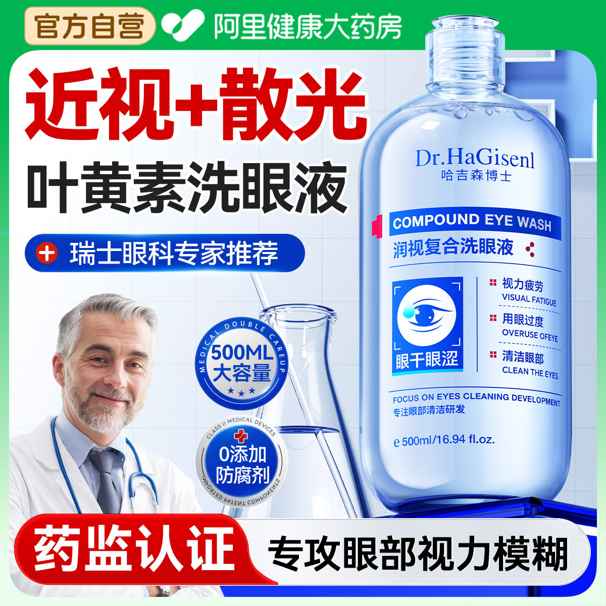 医用叶黄素洗眼液清洁抗菌消炎无菌缓解眼睛干涩疲劳改善视力近视