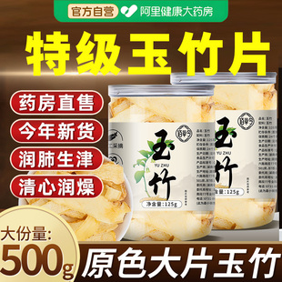 玉竹片中药材干货正品 新鲜特级搭配麦冬煲汤官方旗舰佰草令