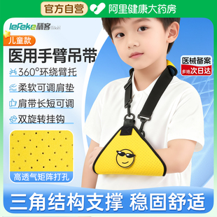 秝客儿童前臂吊带胳膊骨折固定护具医用肩肘关节受伤手臂吊带护托