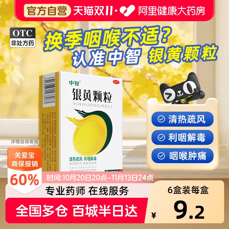中智银黄颗粒zeus儿童咽喉官方感冒药慢性咽炎清热解毒治疗中成药