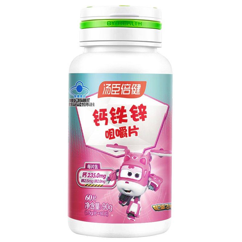 钙铁锌咀嚼片倍健汤臣中老年人儿童钙片官方正品补钙青少年葡萄糖