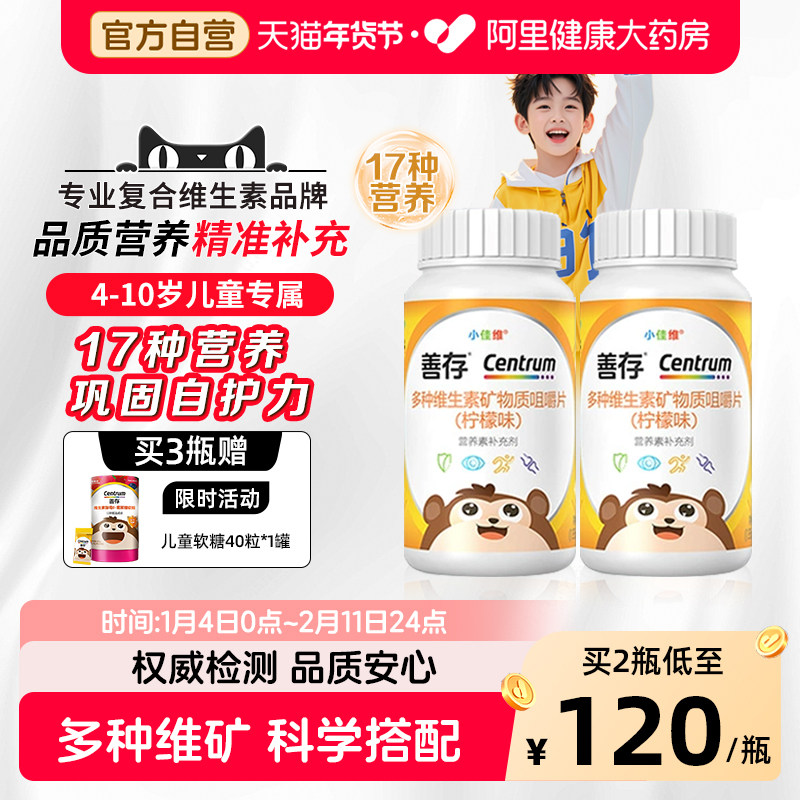 善存小佳维小孩儿童多种复合维生素片学生b族咀嚼片VCA官方正品,保健食品/膳食营养补充食品,维生素/复合维生素,淘宝优惠券,粉丝福利购,淘宝优惠卷