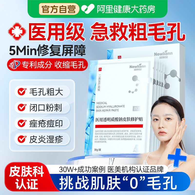 医用收缩毛孔冷敷贴非面膜型去痘印痘坑粉刺深层清洁修复医美敷料,医疗器械,伤口敷料,淘宝优惠券,粉丝福利购,淘宝优惠卷