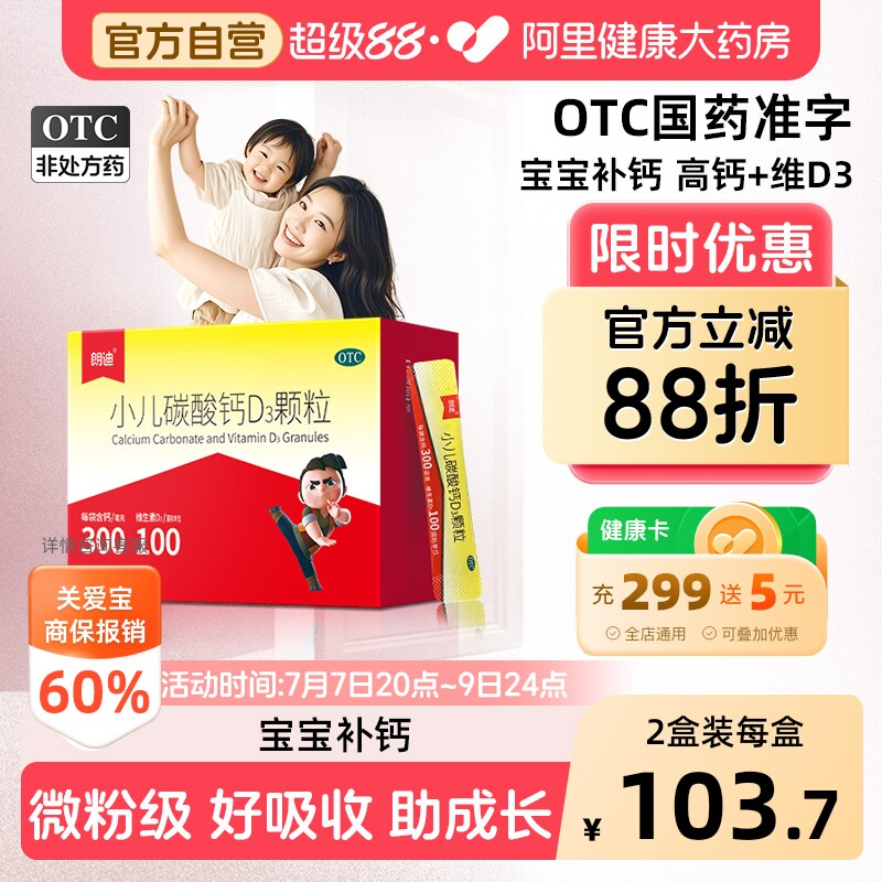 【自营】[朗迪]小儿碳酸钙D3颗粒0.75g100IU*28袋/盒