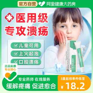 妥能口腔溃疡凝胶贴儿童口疮膏专用创面愈合修复液舌头口疮一点灵