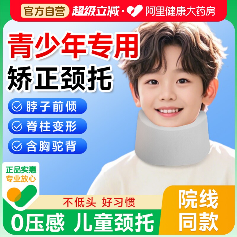 儿童歪脖子偏头斜颈矫正器防低头脖子前倾颈托护颈脖套颈椎矫正器