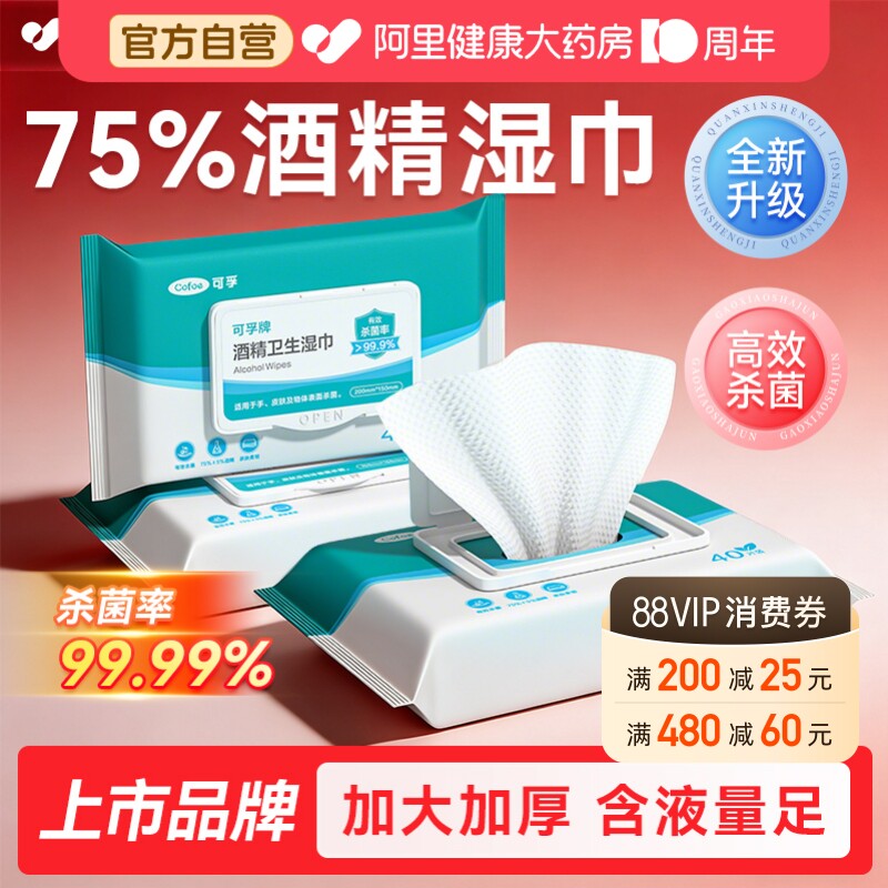 可孚75度医用酒精湿巾消毒杀菌大尺寸加大加厚大小包便携单独包装图片