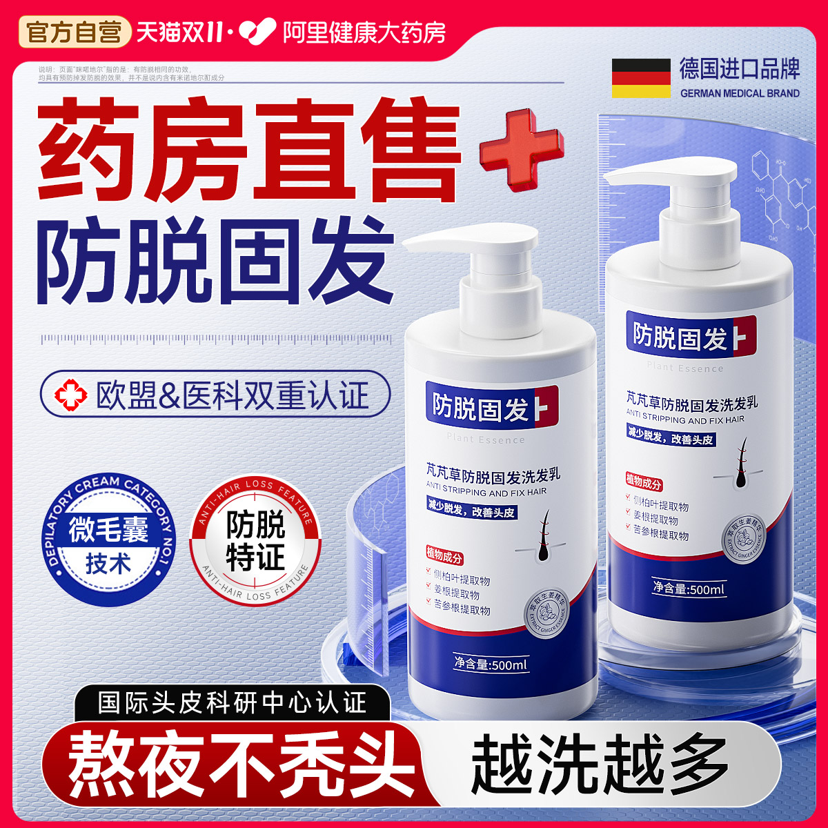 医科专用丨防脱发育发洗发水