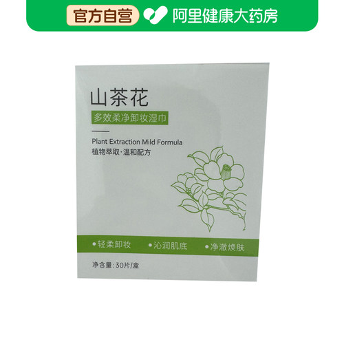 【阿里健康自营】初蔓CHUMMATE山茶花多效柔净卸妆湿巾30片/盒