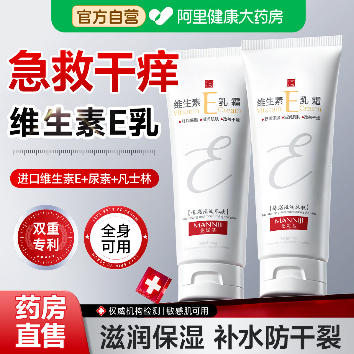 尿素维生素e乳膏身体乳保湿滋润女皮肤干燥护手霜补水防干裂面霜