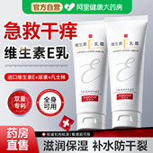 尿素维生素e乳膏身体乳保湿 滋润女皮肤干燥护手霜补水防干裂面霜