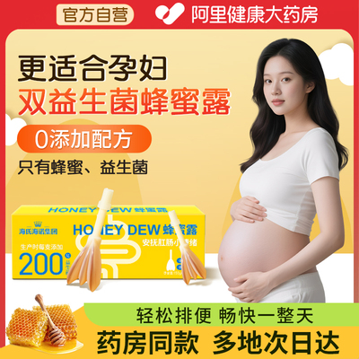 蜂蜜露孕妇便秘专用温和0添加