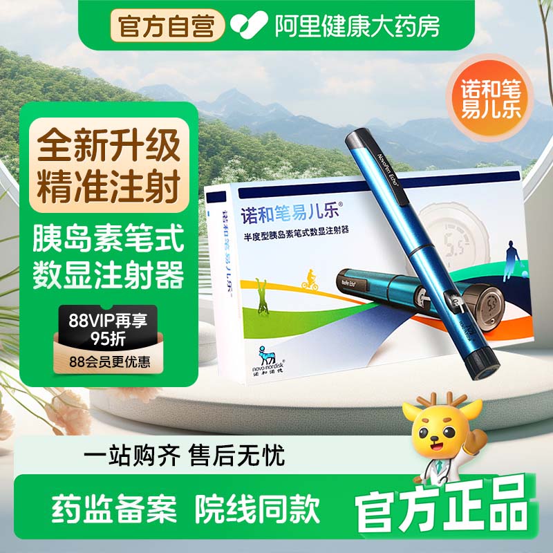 诺和诺德胰岛素笔诺和笔易儿乐半度型家用儿童精准注射器半刻度