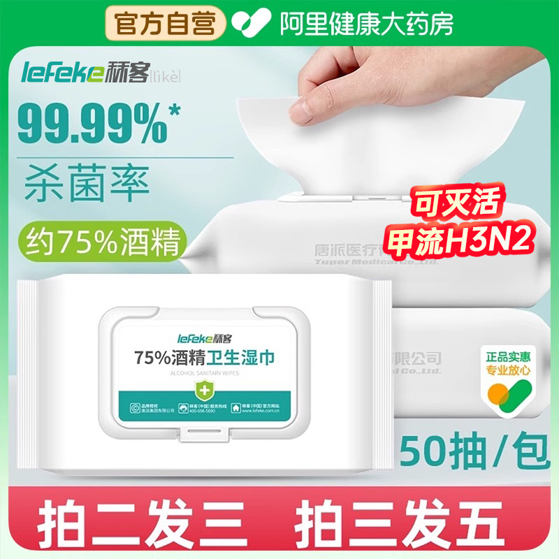 75度酒精湿巾卫生消毒杀菌买2发3
