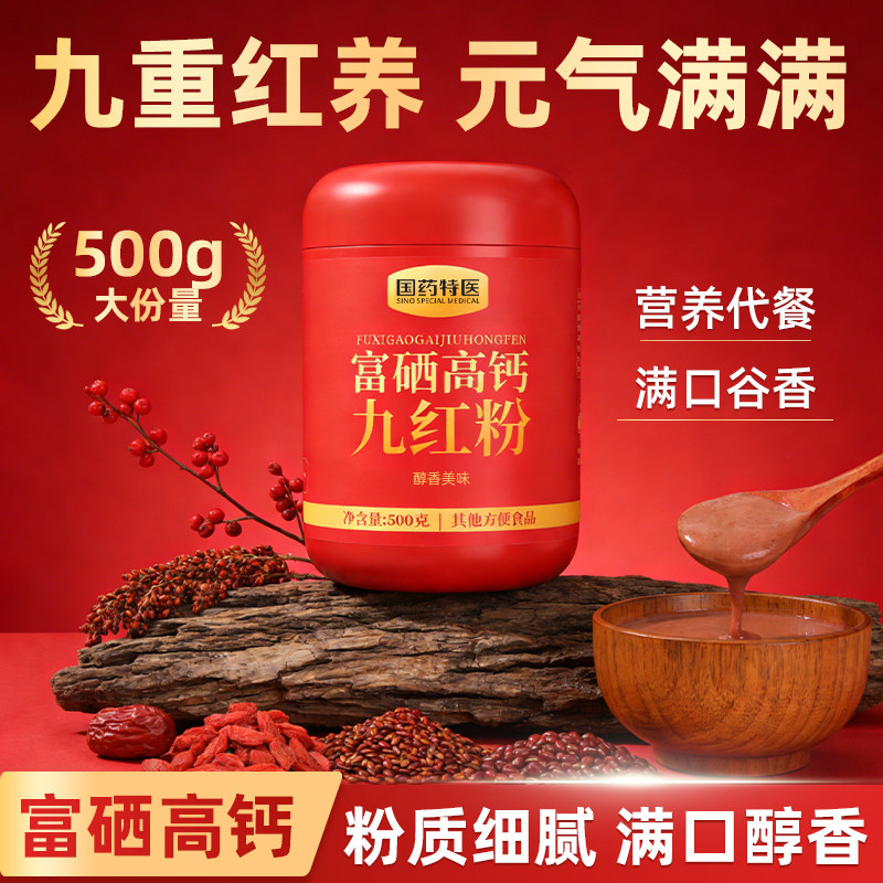 富硒高钙五红红养粉红枣红枸杞红米九红粉营养早餐代餐气血补即食,咖啡/麦片/冲饮,谷物营养配方粉,淘宝优惠券,粉丝福利购,淘宝优惠卷