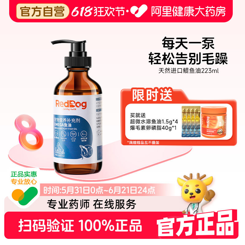 红狗鳀鱼油omega3深海鱼油狗宠物鱼油猫用卵磷脂英短猫泰迪223ml
