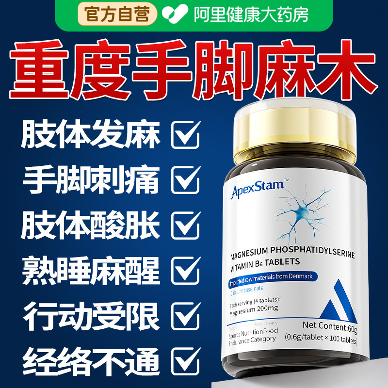【天猫单品】手脚麻木专用