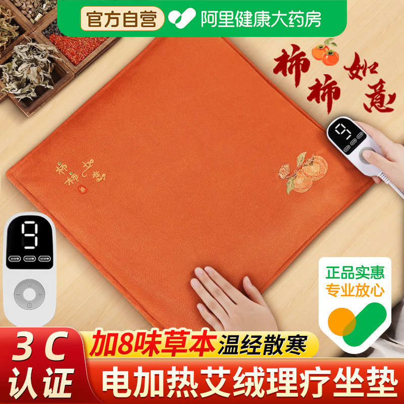 柿柿如意艾灸坐垫电加热艾绒艾草热敷包毯发热办公室臀部屁股久坐