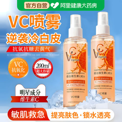 俄罗斯vc喷雾维生素c妆前补水保湿敷水爽肤水喷雾正品官方旗舰店