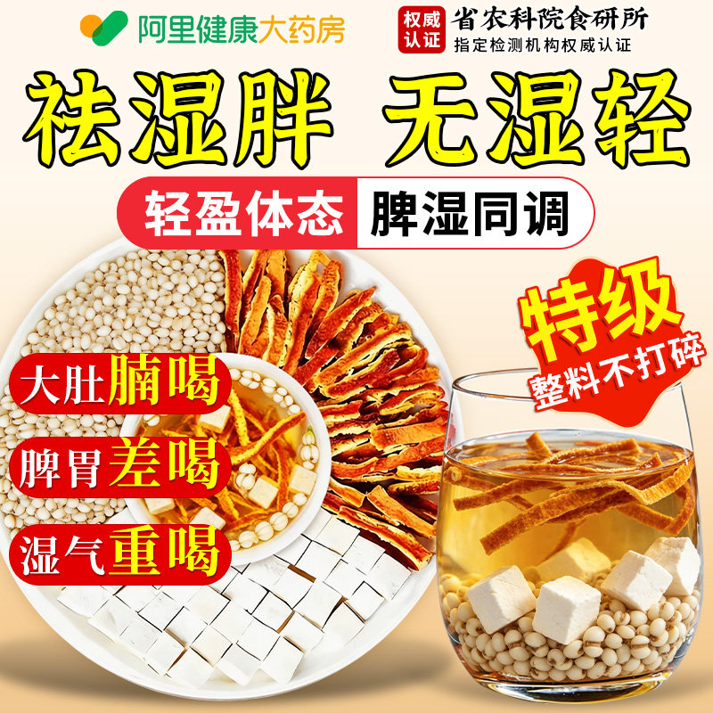 【胖东莱热销100W】健脾祛湿利器图片