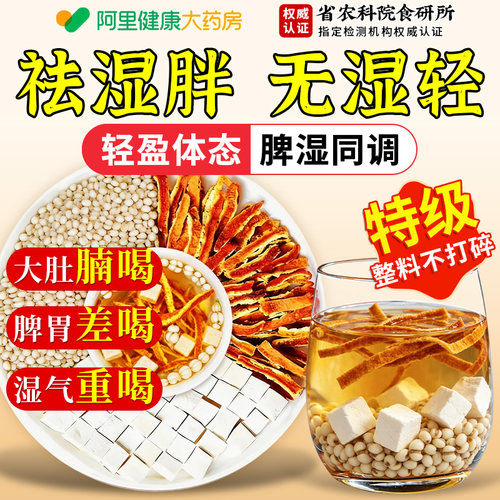 【胖东莱热销100W】健脾祛湿利器