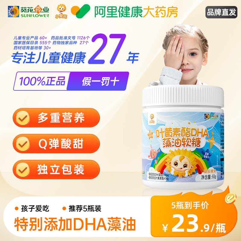 小葵花蓝莓叶黄素软糖儿童DHA藻油青少年学生成人正品官方旗舰店