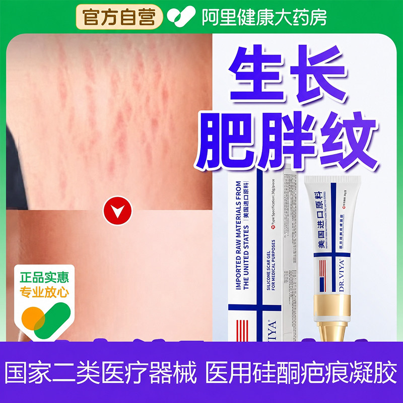 去肥胖纹修复霜生长消除大腿学生男去除妊娠紧致肚皮医用硅酮祛疤