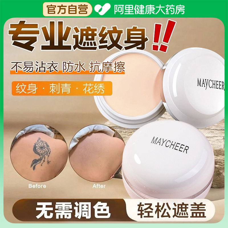 纹身遮瑕膏防水防汗持久强力遮盖纹身斑点痘印脸部修容黑眼圈神器