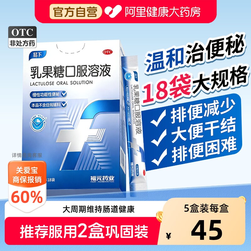 易下乳果糖口服溶液15ml18袋儿童孕妇成人治疗便秘通便润肠官方 儿官实拍商品图