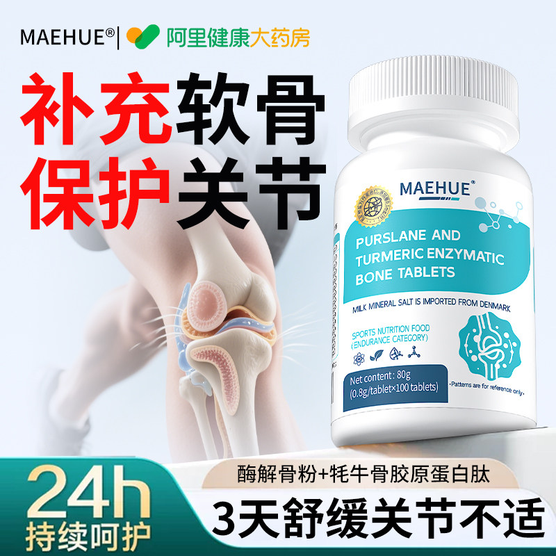 氨糖软骨素护关节补钙片中老年人骨胶原疼蛋白肽痛正品官方旗舰店