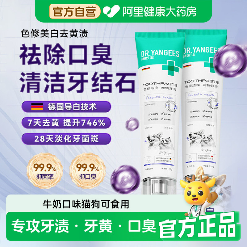 杨医生色修牙膏猫咪清洁牙宠物猫狗专用牙膏套装牙垢除口臭可食用,宠物/宠物食品及用品,狗口腔清洁,淘宝优惠券,粉丝福利购,淘宝优惠卷